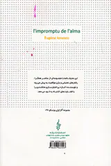 بداهه گویی آلما
